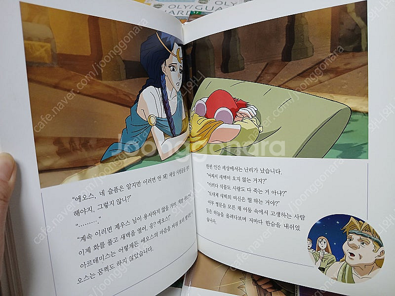그리스로마신화 (올림포스가디언)..택포--9