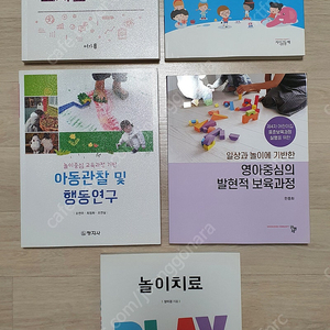 보육교사론.아동관찰 및 행동연구.영아중심의 발현적 보육과정.놀이치료 사회복지사.보육교사.보육학과.특수아동