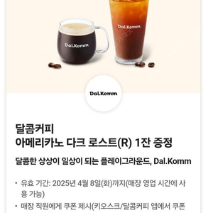 달콤커피 아메리카노 다크로스트 (R)