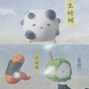 찹쌀떡귀신 가챠 - 오마메, 이소베, 즌다 일괄