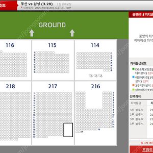 3월 28일(금) 두산 vs 삼성 3루 블루석 통로 2자리씩 4석 판매합니다.