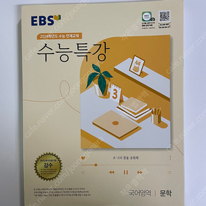 EBS 수능특강 국어영역 문학