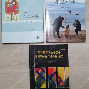 부모교육 3판.개정판. 사회복지사.보육교사.보육학과.특수아동