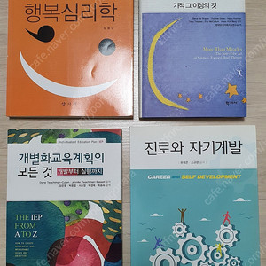 행복 심리학.해결중심 가족치료의 오늘.개별화교육 계획의 모든것. 사회복지사.보육교사.보육학과.특수아동