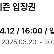 화담슢 4월 12일 오후 4시 2매