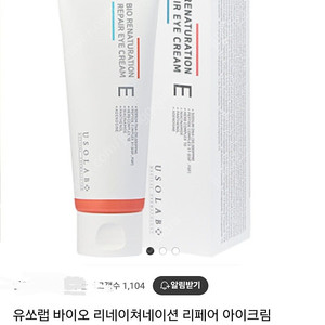 피부과 전용 유쏘랩 리네이처레이션 리페어 아이크림100ml