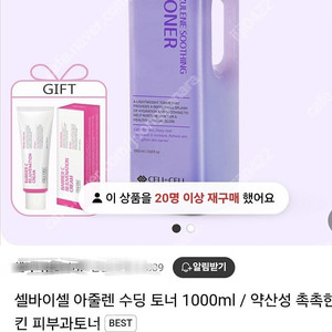 피부과전용 셀바이셀 아줄렌토너 1000ml 대용량