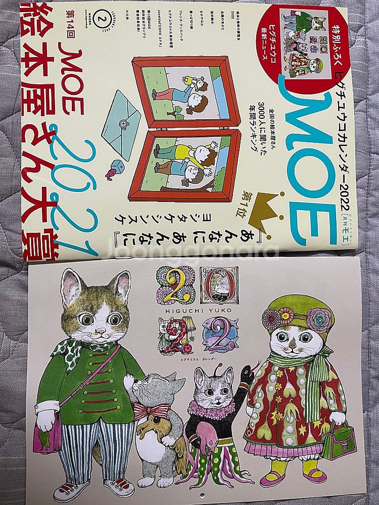 일본MOE 잡지 2022년 2월호 히구치 유코 캘린더 포함--0