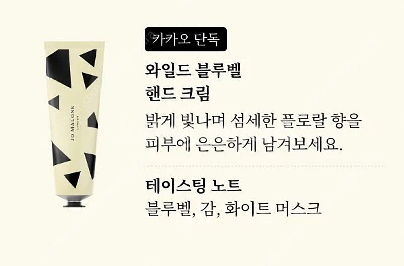[조말론 캔디 박스 포장] 핸드 크림 30ML 새상품--1