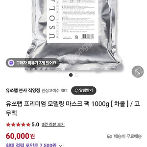 피부과전용 유쏘랩 프리미엄 모델링팩 대용량1kg