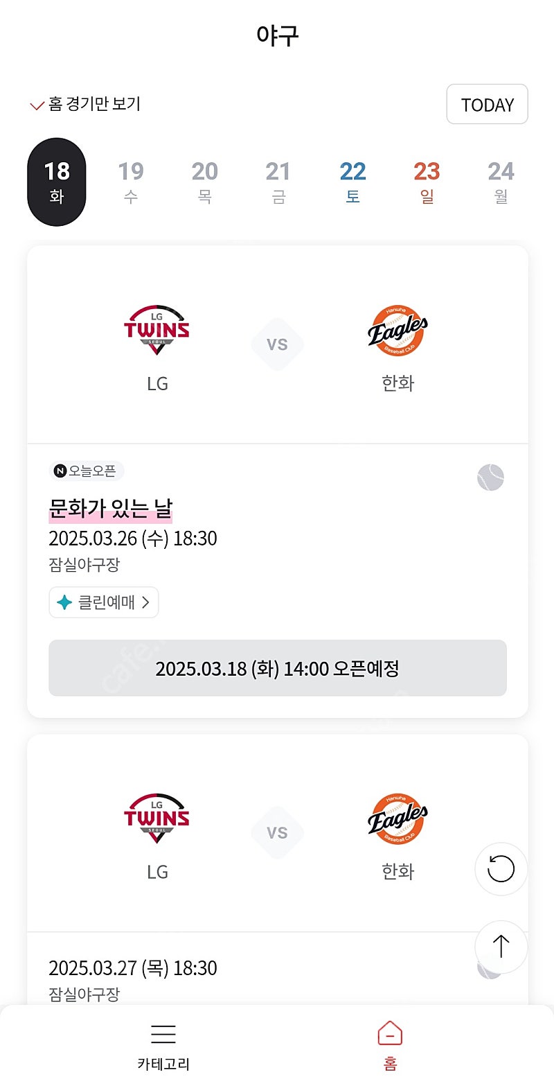 3월27일 한화 lg 3루 3루 오렌지석 단석 양도합니...--0