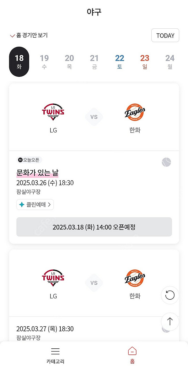 3월27일 한화 lg 3루 3루 오렌지석 단석 양도합니...--0