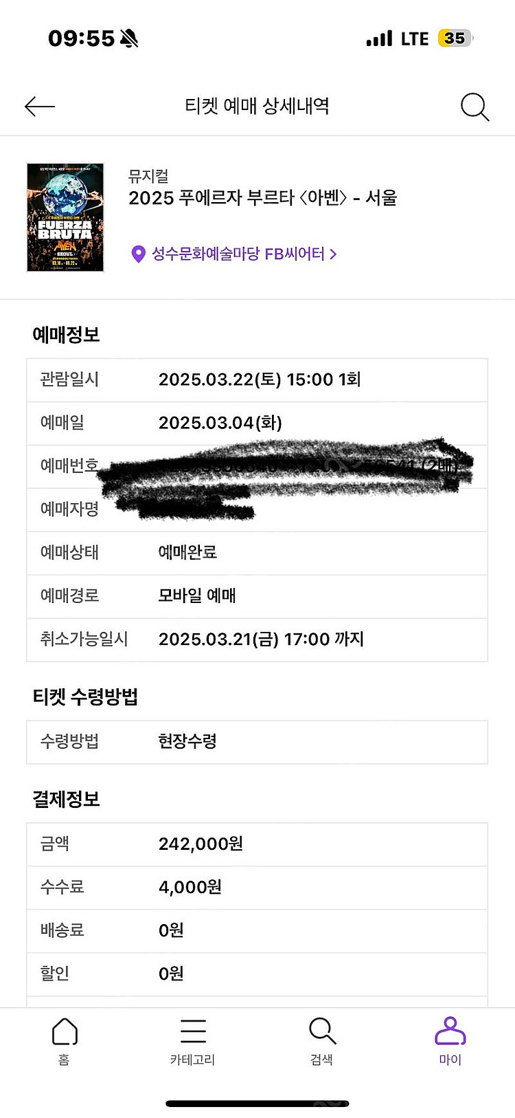 2025 푸에르자 부르타 〈아벤〉 - 서울 3월22일 ...--0