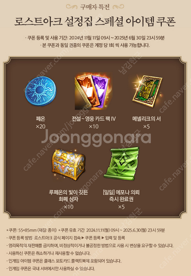 로스트아크 설정집 쿠폰 판매합니다.--0