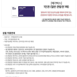 메가박스 관람권 판매 및 예매해드립니다