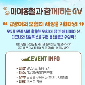 CGV용산 영화 플로우 GV (미야옹철) 양도