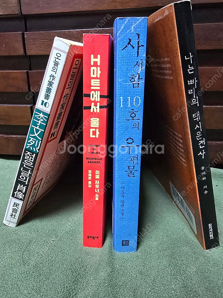 소설책판매(H마트에서울다, 사서함110호의우편물, 나는...--0