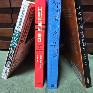 소설책판매(H마트에서울다, 사서함110호의우편물, 나는빠리의 택시운전사, 젊은날의초상)