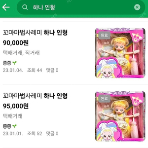 고전완구 꼬마마법사레미 하나인형 피규어 굿즈