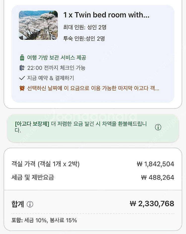 호시노야 후지 5/5-5/7 t-cabin 2인--0