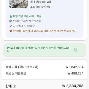 호시노야 후지 5/5-5/7 t-cabin 2인