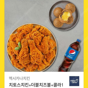 [원가29500]멕시카나치킨 치토스치킨+더블치즈볼+콜라1.25L 기프티콘 1장 팝니다