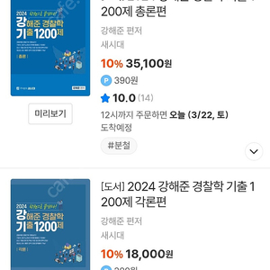 2024 강해준 기출 새책 총론 각론 스프링