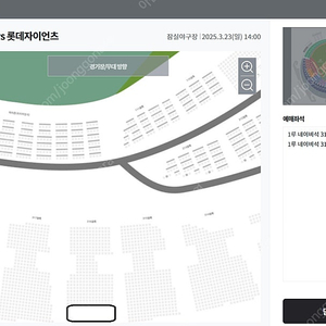 3월 23일 개막시리즈 2차전 LG Vs 롯데 잠실야구장 양도