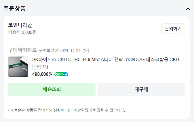 하이닉스 CKD (CUDIMM) DDR5 6400Mhz...--0