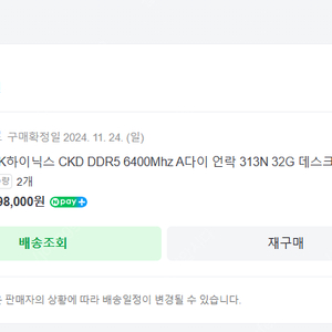 하이닉스 CKD (CUDIMM) DDR5 6400Mhz A다이 언락 32GB*2 (64GB)