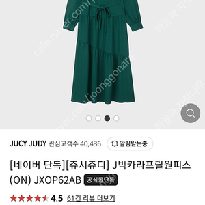 새상품 쥬시쥬디 J빅카라프릴원피스 JXOP62AB(착불)