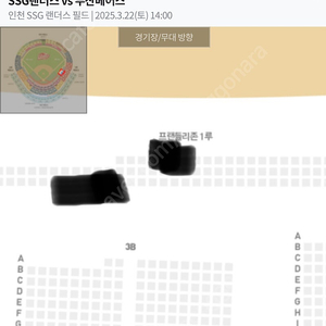 3/22일 ssg / 두산 개막전 1루 프렌들리석 2자리 떨어진 자리입니다 일괄판매