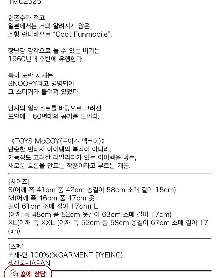 토이즈맥코이 25ss 스누피 티셔츠 샌드 XXL--2
