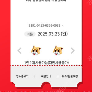 롯데월드 매직패스 3.23 일 5회권