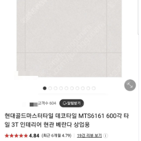 현대 골드 마스터타일 3T 600각 600X600 4장 자투리타일 5개, 실리콘스티커30개