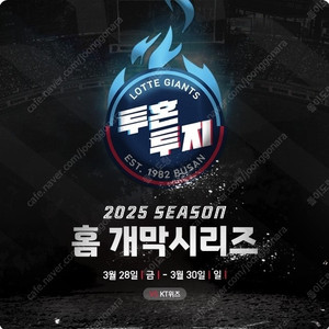 [롯데] 3월 30일 롯데 자이언츠 vs KT 4연석, 2연석 판매