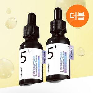 (미개봉) 넘버즈인 5번 글루타치온 흔적앰플 30ml 2개 팜니다