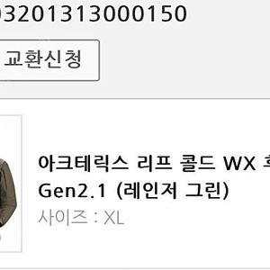 [XL]아크테릭스 리프콜드 wx 후디 Lt Gen2.1 레인저그린 미개봉 택포 85만