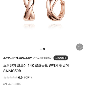 스톤헨지 크로싱 14k 로즈골드 원터치 귀걸이 SA24C59B (새상품)