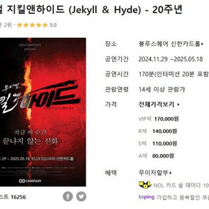 [초특가] 뮤지컬 지킬앤하이드_최재림 50%할인 딱 한장