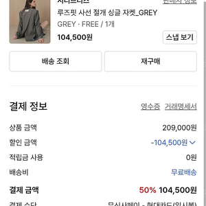 시티브리즈 루즈핏 사선 절개 싱글 자켓 GREY GREY.FREE/1개