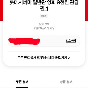 롯데시네마 관람권 2매 일괄 저렴하게 판매해요