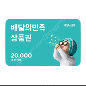 배달의민족 상품권 20,000