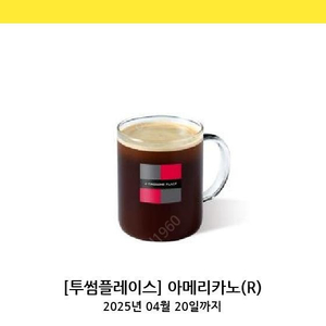 투썸 아메리카노(R)
