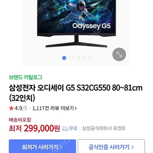 삼성 오디세이 G5 S32CG550 새제품 팔아요