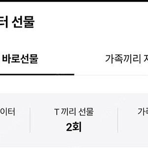 skt 데이터 2기가 선물하기 팝니다 일괄 2800원