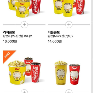 롯데시네마 / cgv 콤보 더블콤보 라지콤보 / 매점 팝콘 음료 할인쿠폰