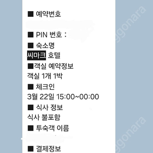 강릉 씨마크호텔 프리미엄 디럭스 트윈 3월22일 1박