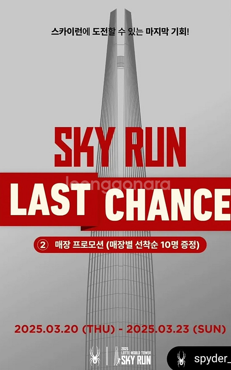 2025 수직마라톤 양도해 주실 분?--0