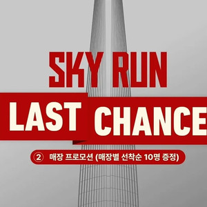 2025 수직마라톤 양도해 주실 분?